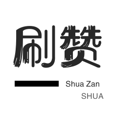 qq说说赞网站免费